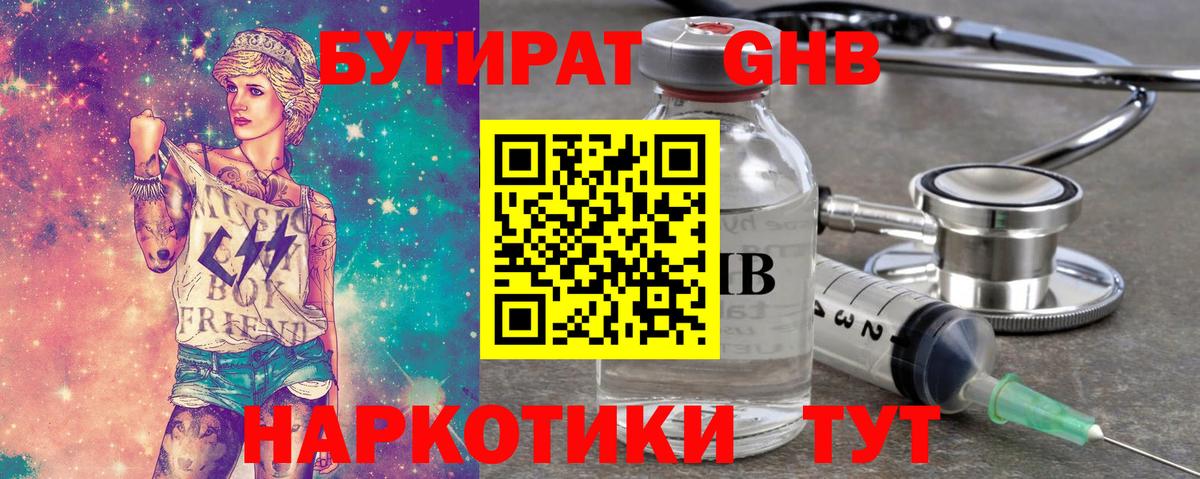 БУТИРАТ буратино Нижний Новгород