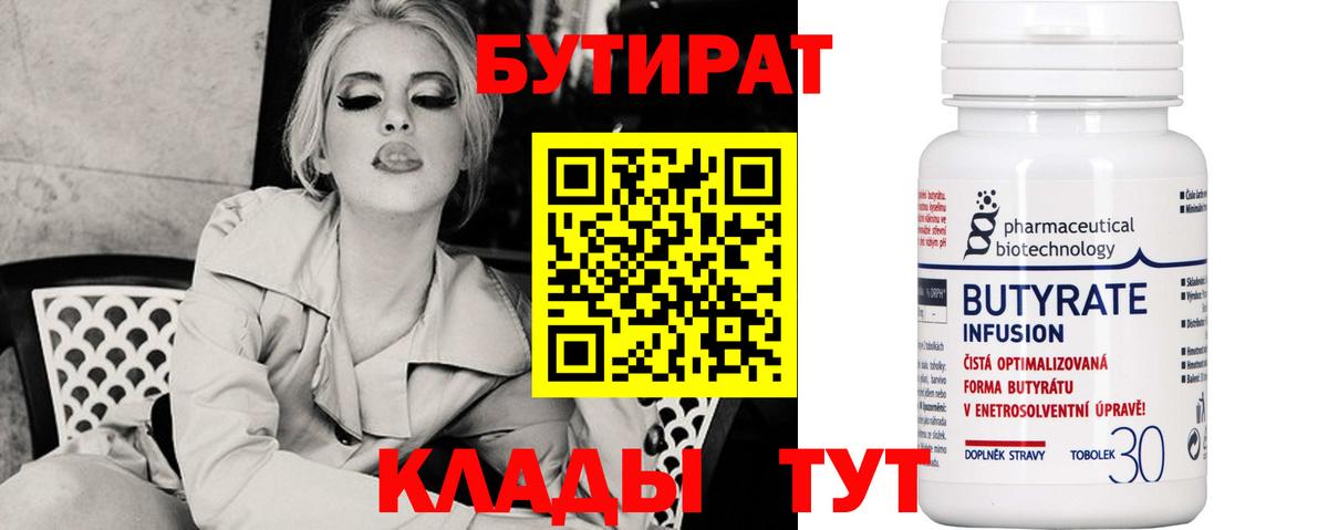 БУТИРАТ бутик Нижний Новгород