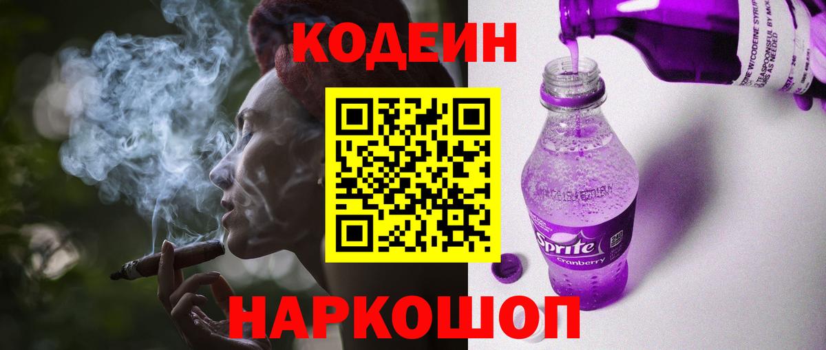 Нижний Новгород  Codein напиток Lean (лин)  Вход с VPN 