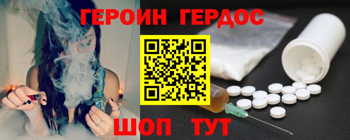 Героин  Вход с VPN  Нижний Новгород  Героин герыч 