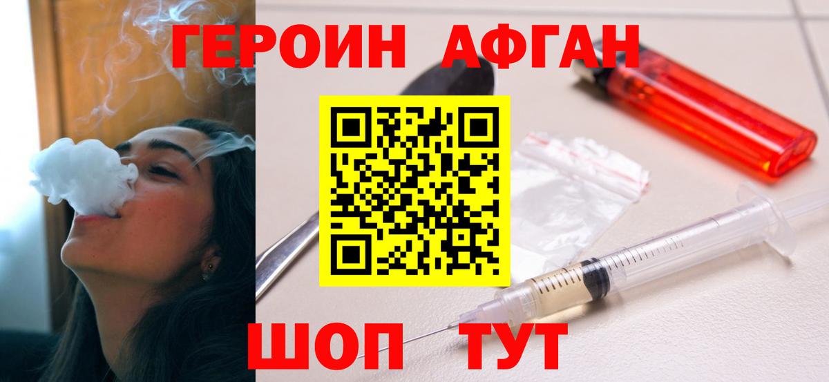Героин Афган  Нижний Новгород 
