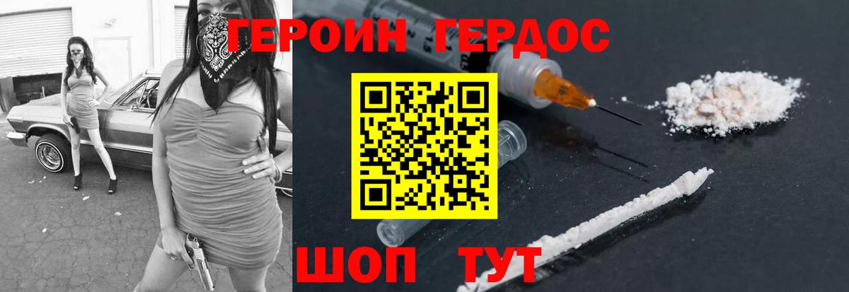 Героин Heroin Нижний Новгород