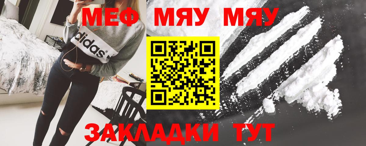 Меф мяу мяу мука Нижний Новгород
