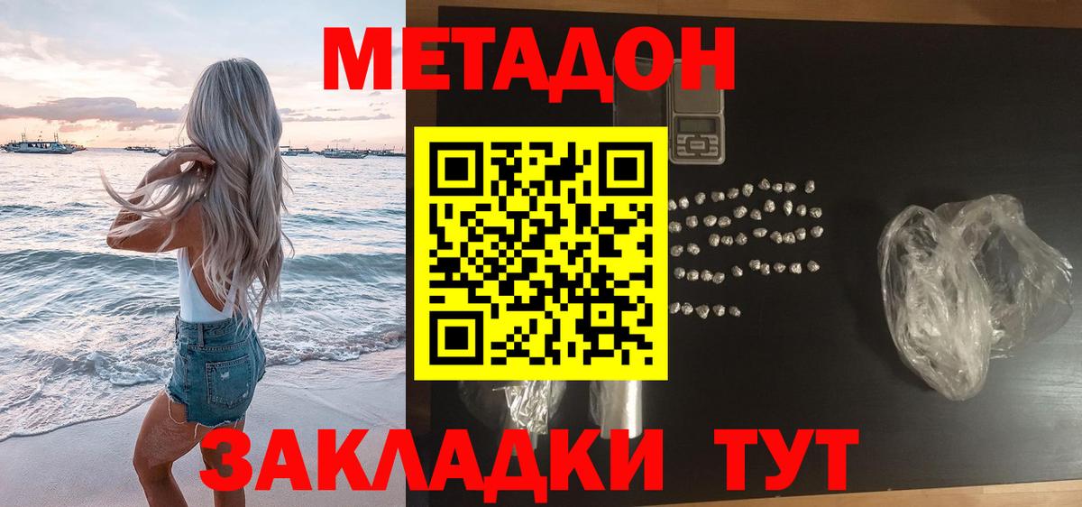 Метадон кристалл  Нижний Новгород  это наркотические препараты  Метадон кристалл 