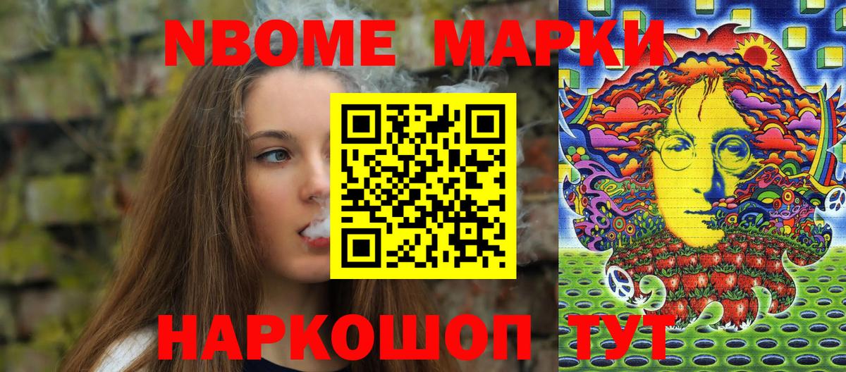 Марки N-bome 1,8мг Нижний Новгород