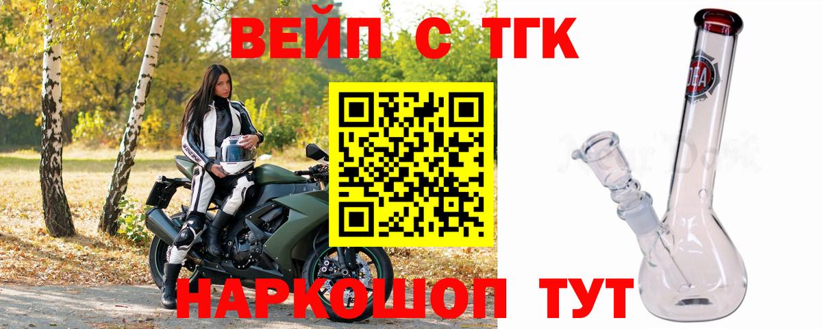 ТГК вейп  Нижний Новгород 